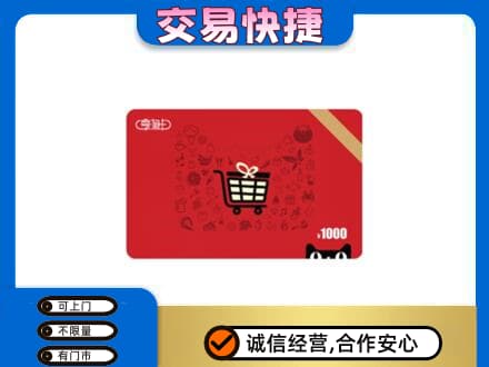 果洛州班玛县上门回收享淘卡