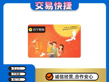 果洛州班玛县上门回收苏宁易购卡