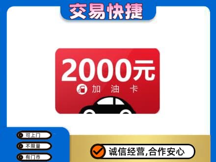 果洛州班玛县上门回收加油卡
