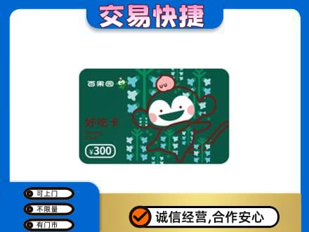 果洛州班玛县上门回收百果园卡