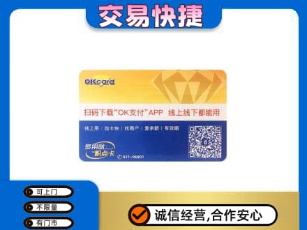 果洛州班玛县上门回收百联OK购物卡